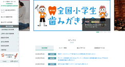 Desktop Screenshot of lion-dent-health.or.jp