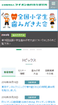 Mobile Screenshot of lion-dent-health.or.jp