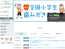 Tablet Screenshot of lion-dent-health.or.jp